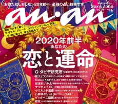 2020年前半占いの表紙制作の様子を紹介！『2020年前半　恋と運命』特集anan2181号