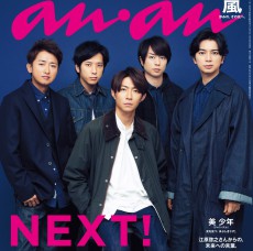 嵐のみなさん　表紙撮影の様子を紹介！『NEXT！』特集anan2182号