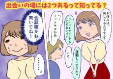 どうしたら好きな人と出会えますか？　簡単なコツ3つ　#51