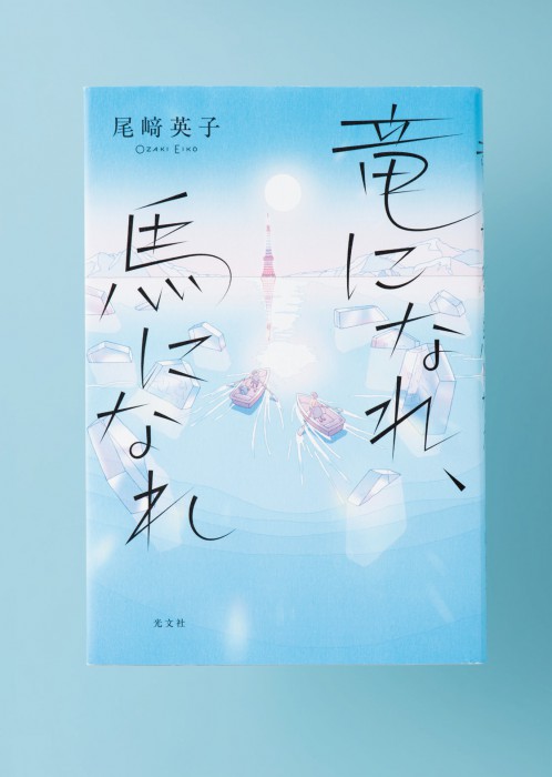 心が洗われる！？　脱毛症の少女と元棋士の物語『竜になれ、馬になれ』