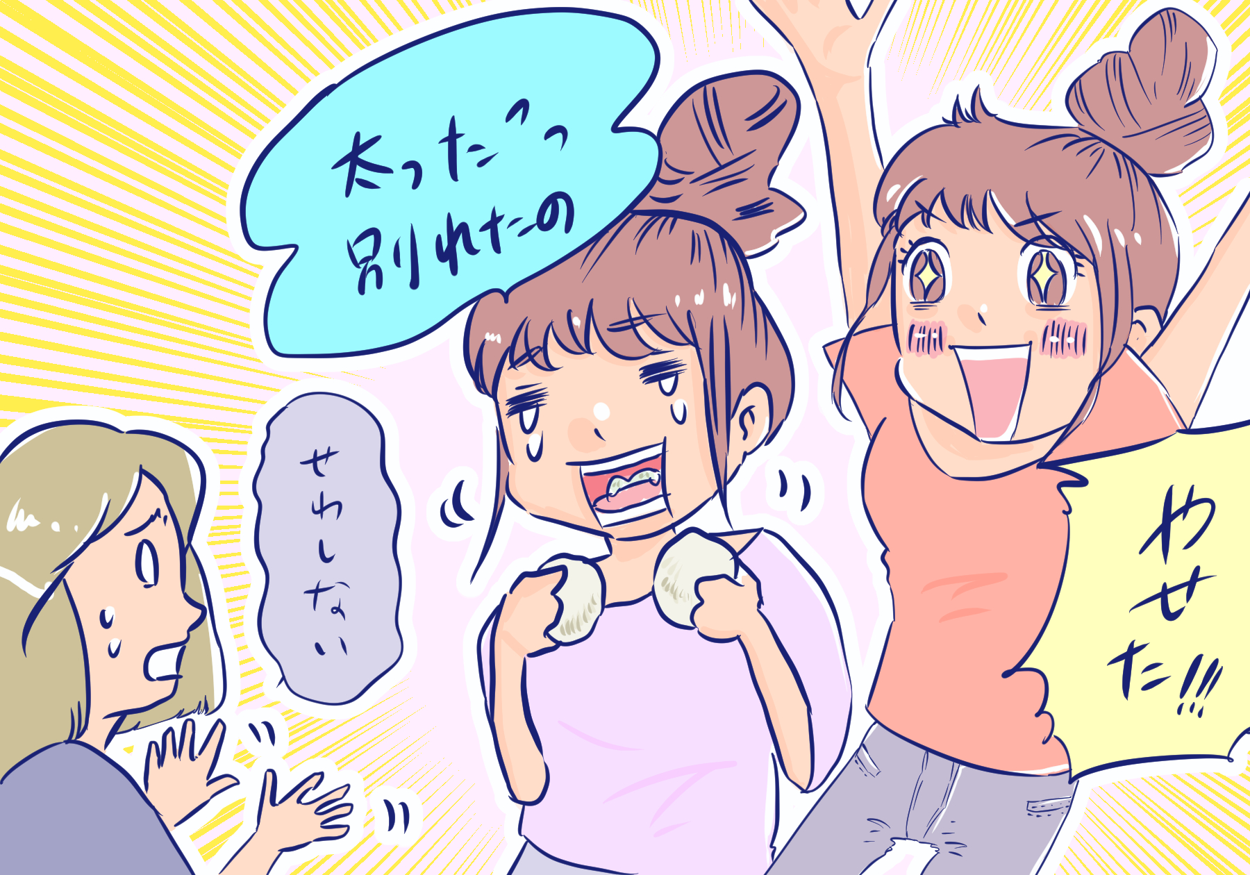 痩せ女子 不安？ 幸せ？…彼氏に会えないと「太ったり痩せたりする」女子の心理 #65｜Infoseekニュース