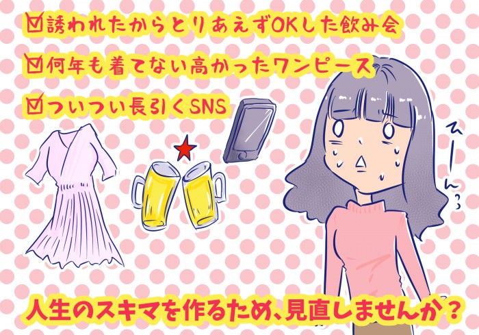 愛され女子になれる！…幸せな恋が舞い込む「今作るべき3つのスキマ」　#68