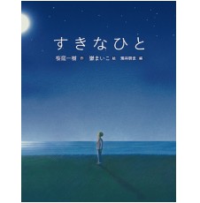 「好き」がいっぱい！　人気作家×イラストレーターによる5冊の 「恋の絵本」