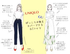 【ユニクロ、GU】990円以下　ぽっこりお腹を隠す「夏のTシャツ最新コーデ」