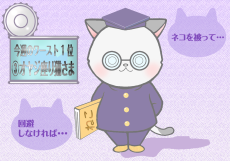 【猫さま占い】最強運を手にする猫さまは？ 8月3日～8月9日運勢ランキング