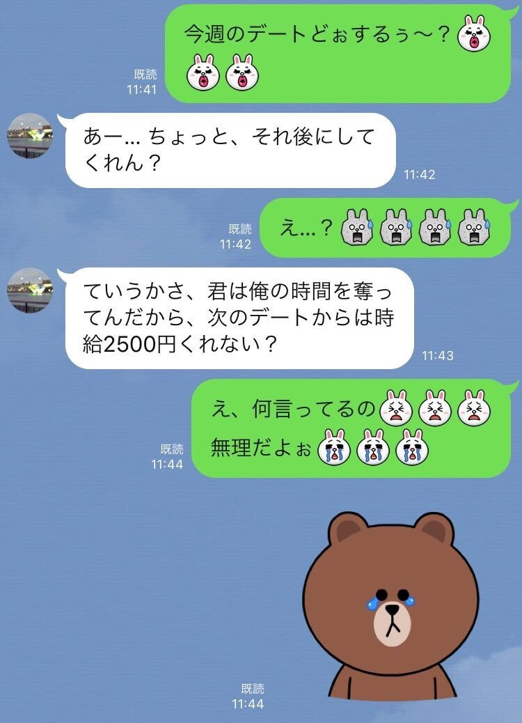 「俺に時給払ってよ…」　不倫男性からの「とんでもない最低LINE」3つ