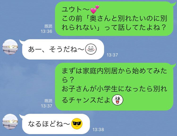 離婚のテクニックを伝授 不倫カップルの ヤバすぎline 3選 記事詳細 Infoseekニュース