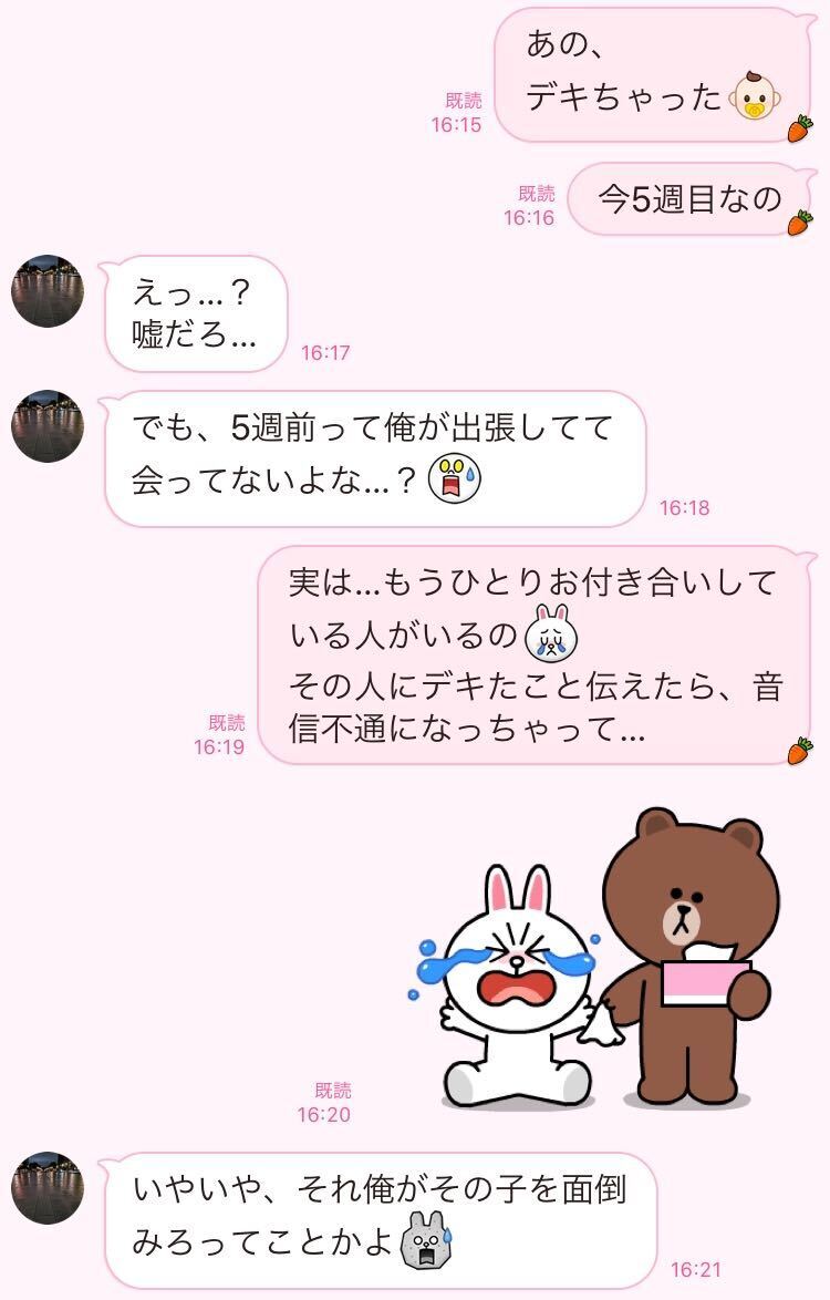 「妊娠した」という連絡が届いて…　不倫カップルの「エグすぎる修羅場LINE」3つ