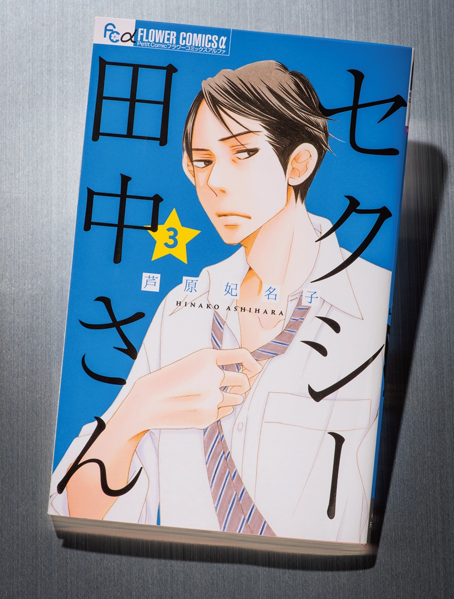 田中さんが四十肩でダンサー生命の危機に　『セクシー田中さん』に新展開！