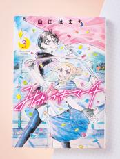 マーチング部描いた漫画『みかづきマーチ』 作者の経験を盛り込みリアルに