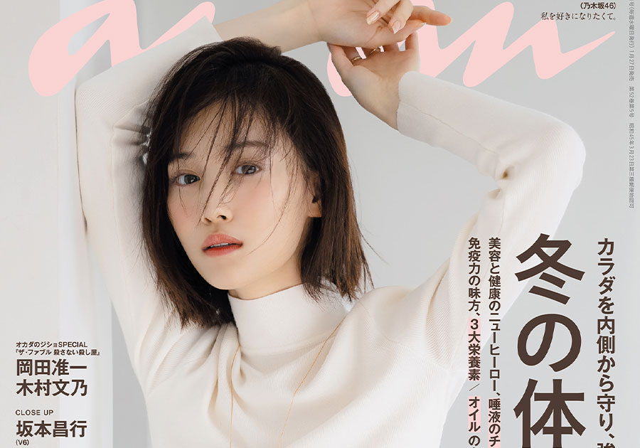 山下美月さんの表紙撮影の様子を紹介 anan2235号「冬の体内美容
