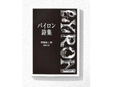 「夜は、恋するためにつくられ…」 当代きってのモテ男が読んだ詩とは？