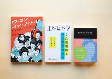 女性たちの「伝えられてない声を伝えたい」　フェミニズムを知るための3冊