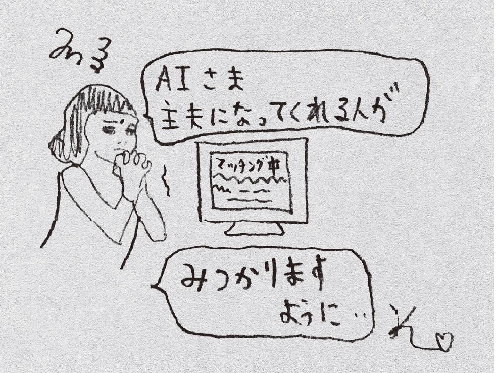 10代～20代前半“恋愛経験のない”男性が増加？ 「AI婚活支援」を考える