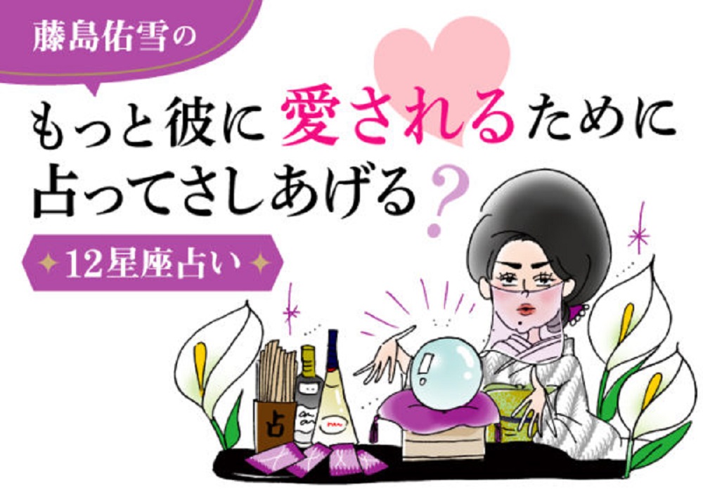 2021年6月前半の12星座別占い　「最強の運命の出会いがありそう」な星座は？