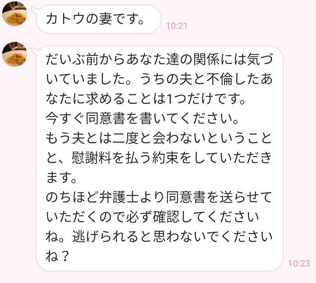 慰謝料を払って下さい…不倫女性の背筋が凍った妻からのLINE3選