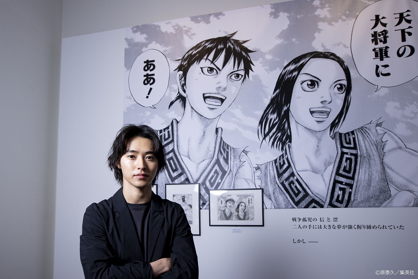 山﨑賢人「立ち尽くしてしまいました…」キングダム展で目を奪われた名