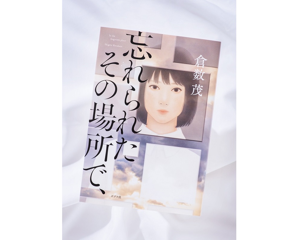 相模原の殺傷事件から着想　“社会の闇”を描くミステリー小説