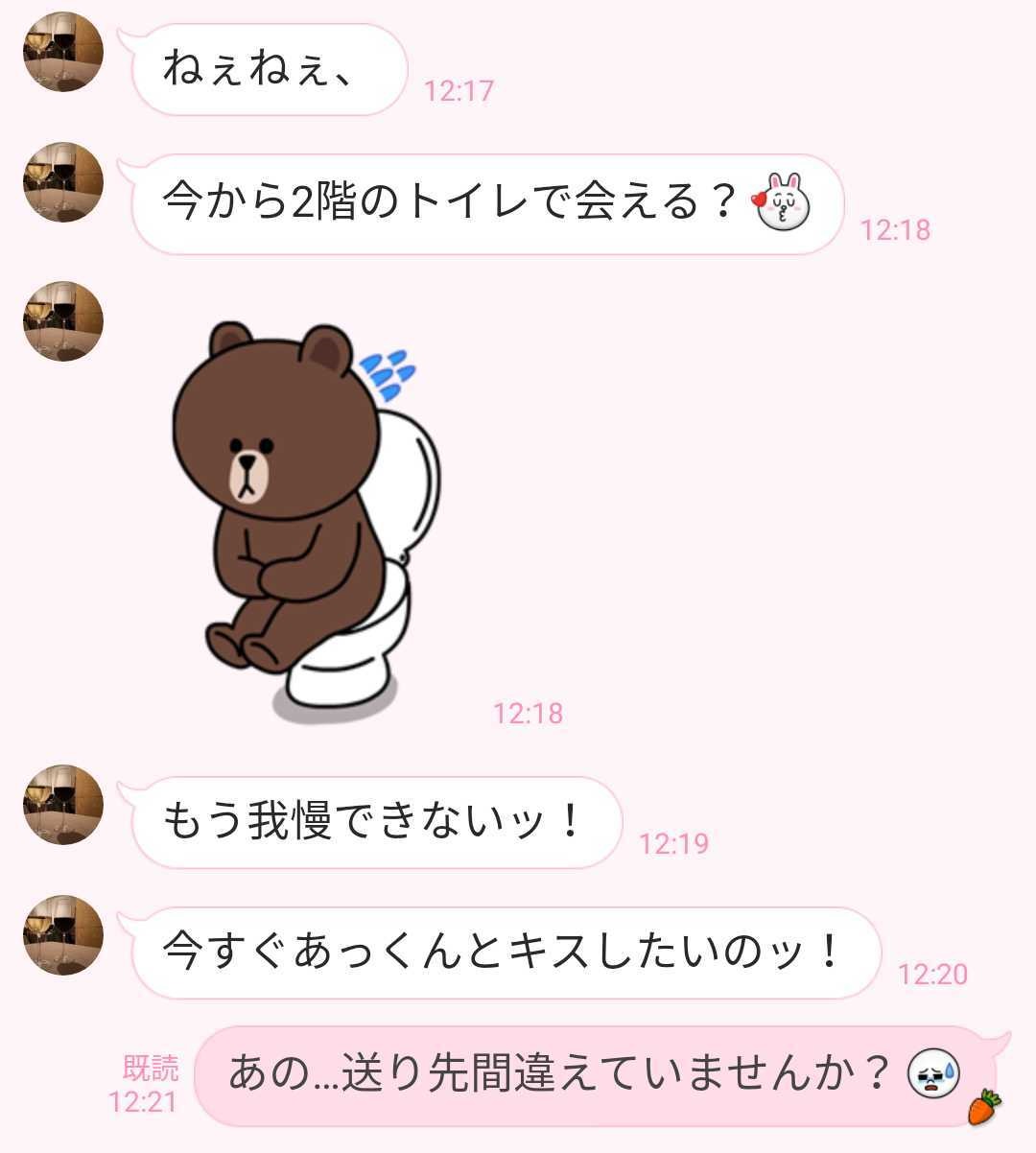 今から 2階のトイレ で会える 周囲にバレた 社内不倫カップル誤爆line 3選 記事詳細 Infoseekニュース