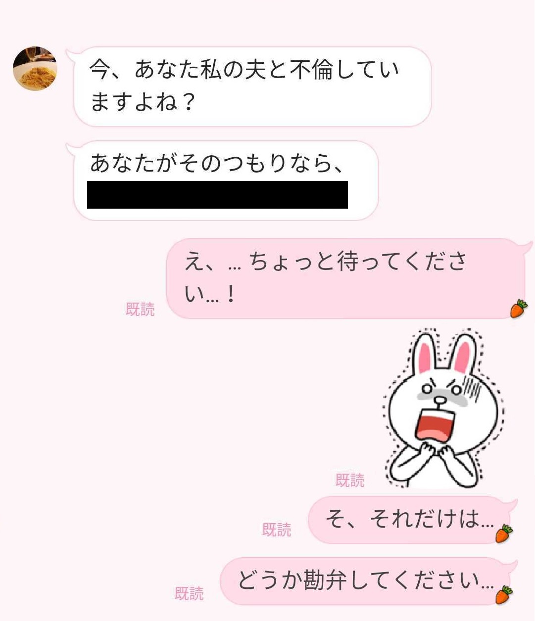 婚約中に3年前の不倫を暴露されました…女性が震えたサレ妻からのLINE3選