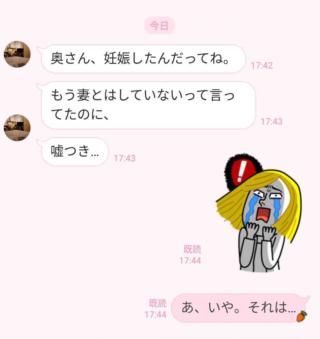 奥さん、妊娠してたんだね…不倫男性が焦った「浮気相手からのLINE」3選｜Infoseekニュース