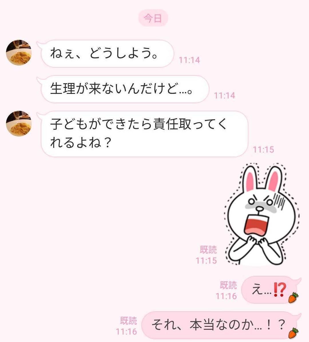 子どもができたら責任取ってくれる？ 不倫男性が焦った「浮気相手からのLINE」