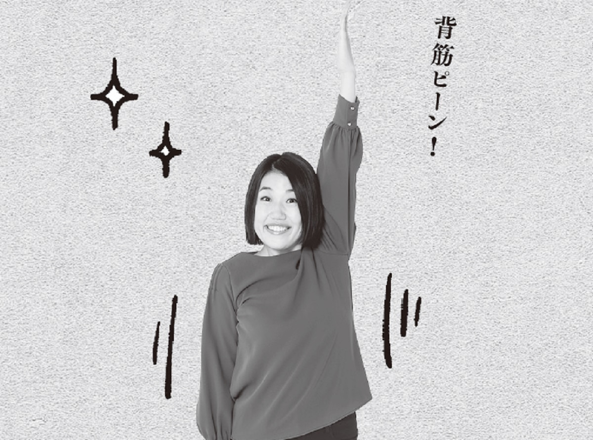 横澤夏子「え、何このダンゴムシみたいな人…」 背筋を伸ばす重要性に気づく