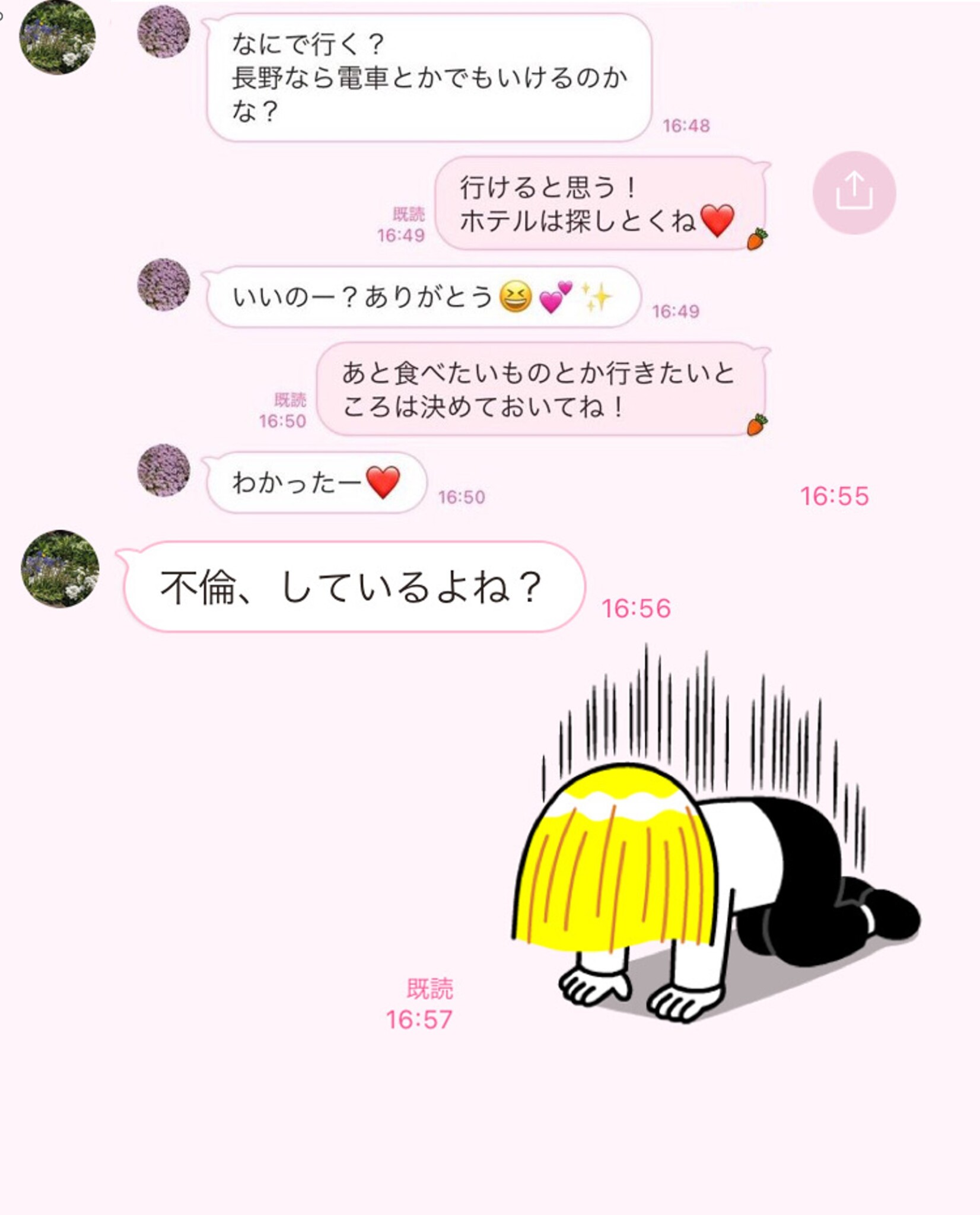 LINEのスクショが送られてきて唖然…！ 不倫夫が青ざめた「妻からの証拠LINE」3つ