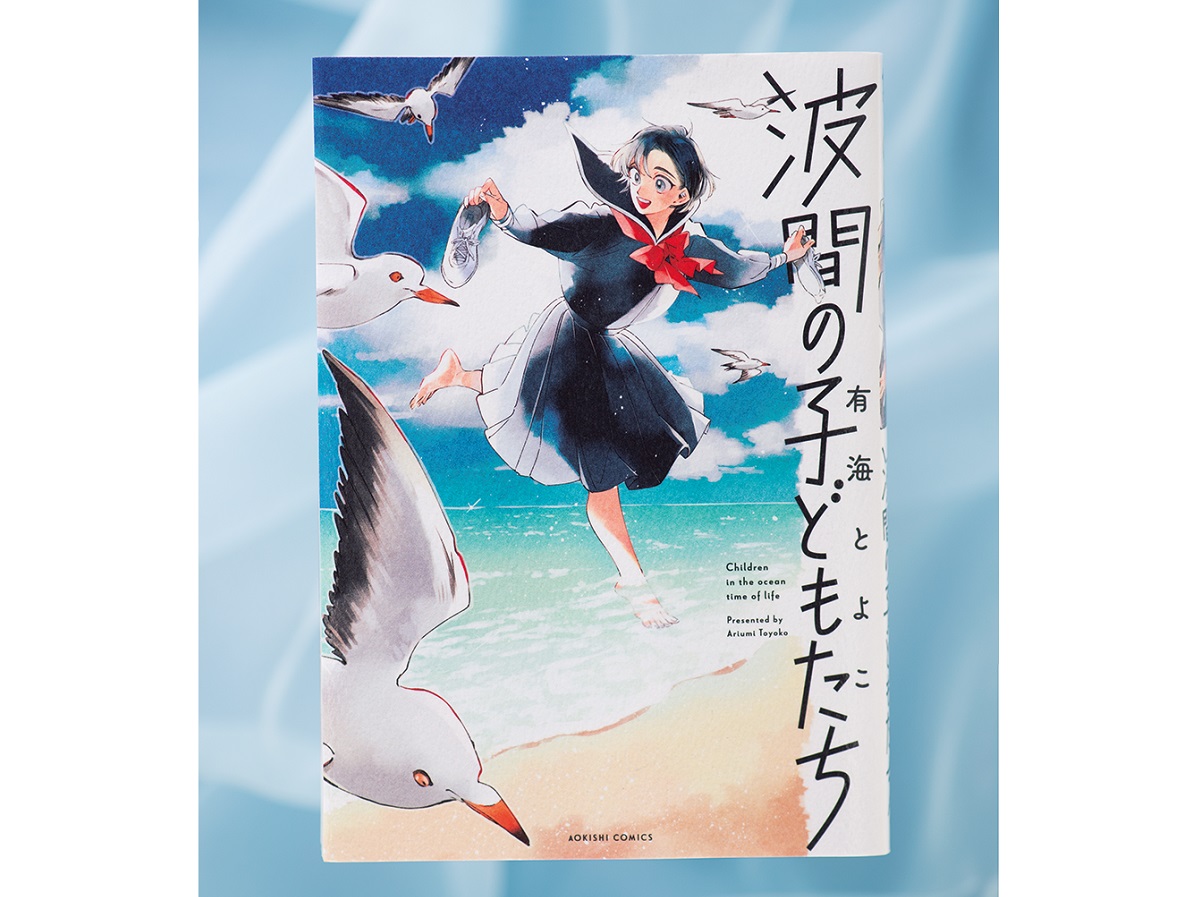 女子高生×宇宙人の王子!? 不思議な出会いが生きる連鎖を生むコミック