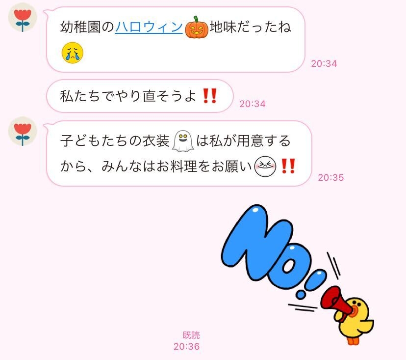 正直、面倒くさい…！ 猛烈に気疲れする「ママ友からのウザすぎLINE」