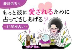 2022年12月前半の12星座別占い 「大幸運期に入りそう！」な星座は？