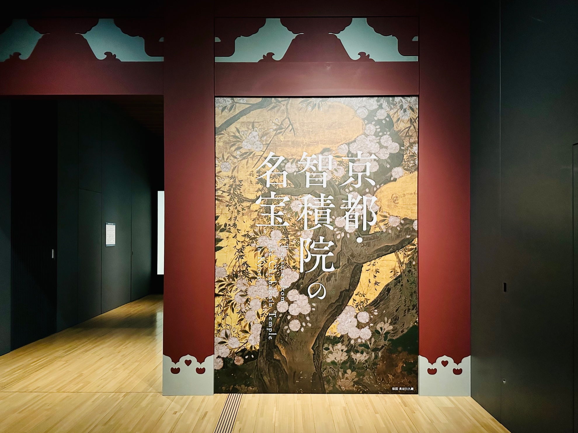 ゴージャスすぎる「桃山絵画」が六本木に集結！ 長谷川等伯の国宝を