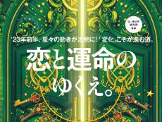 【2023前半・12星座ランキング】「チャンスをつかみ取る」1位は？ 2位射手座、3位獅子座