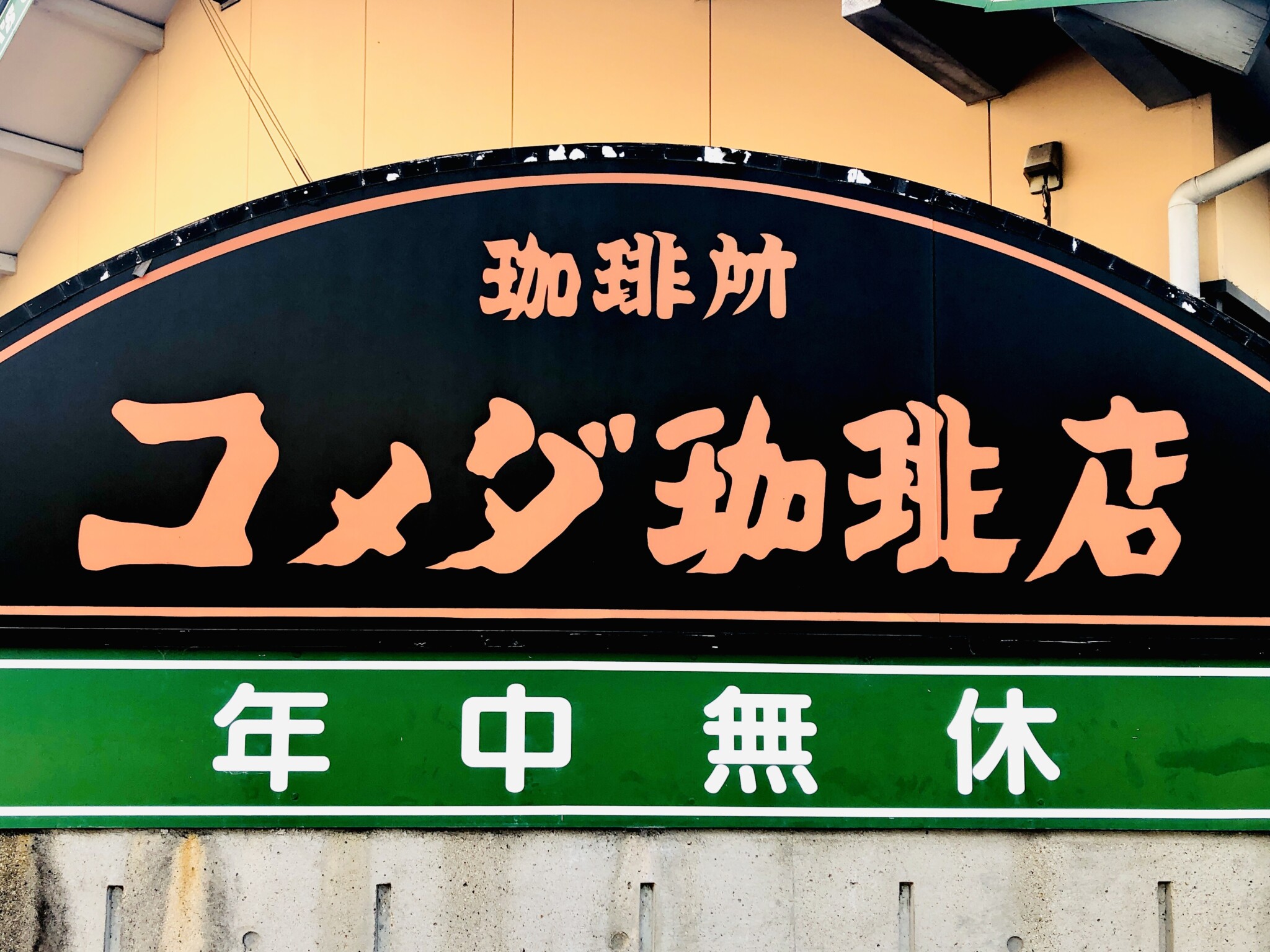 意外と知らない…!?【コメダ珈琲店】知る人ぞ知る「お得な裏ワザと絶品メニュー」