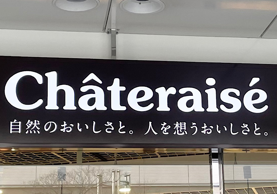 本当に108円でいいの？【2022年最新版】シャトレーゼ「マニア大絶賛の神スイーツ」3選