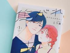 幼なじみを追って上京するも…焦がれる思いが交差するコミック『焦がれあい』