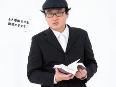 新書は1分で読了!? 速読芸人・ルサンチマン浅川が教える、速読トレーニング法