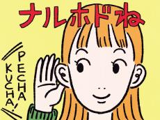 誰からも好かれる“愛嬌力”備わってる？ 9つの要素をチェック！