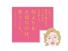 受け取り方はあなた次第。運を掴むヒントになる、偉人＆著名人の名言13選