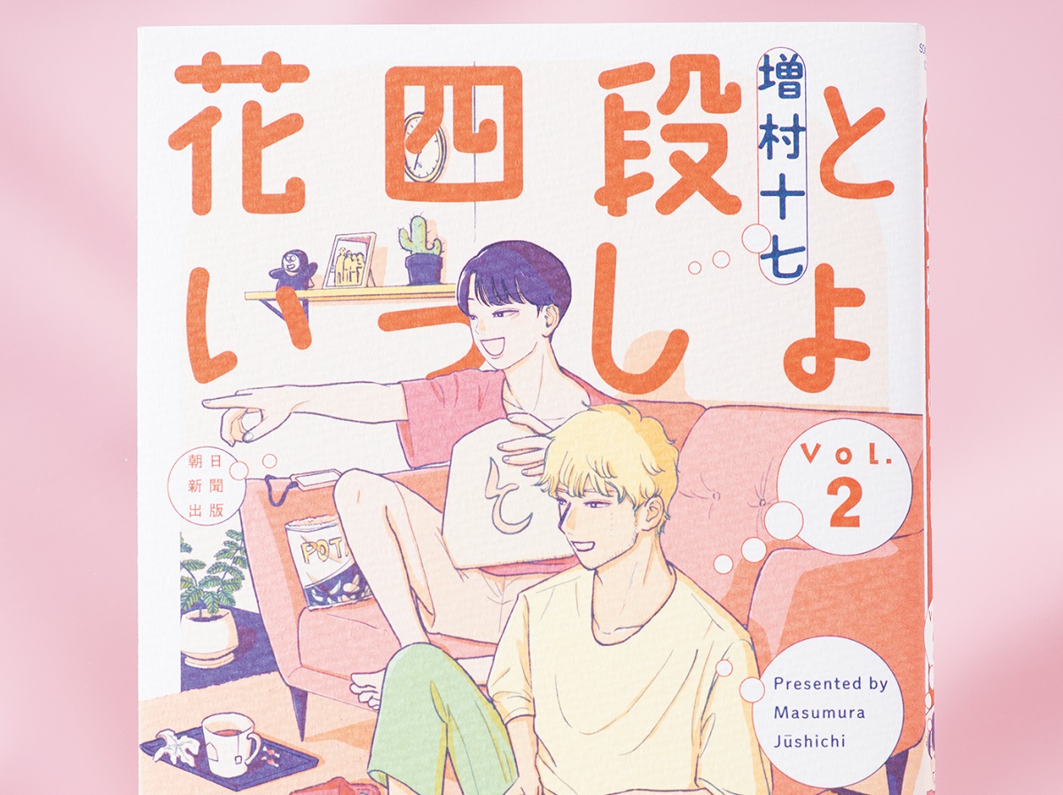 ルールを知らなくても楽しめる！ 将棋コメディ漫画『花四段といっしょ』