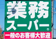 ご飯が秒で消える！【業務スーパー】2023年最新版「マニアがリピ買いする“ご飯のお供”」3選