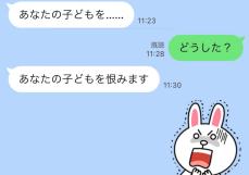 “あなたの子どもを恨みます”…男性が恐怖した「不倫相手からの仕返しLINE」