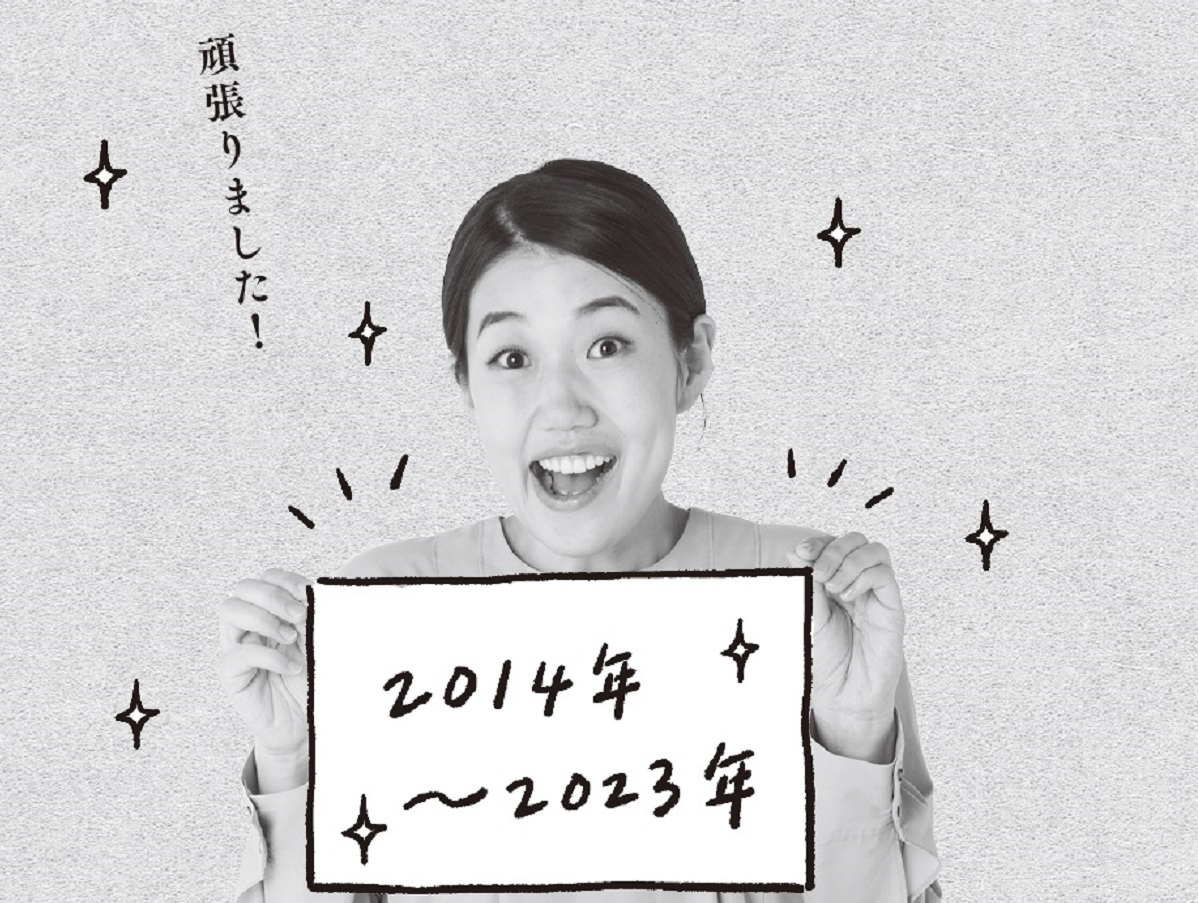 横澤夏子「10回目の結婚記念日も、このままだと忘れてしまいそう (笑) 」