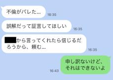 不倫の片棒を担がされそうになりました…不倫中の友人から届いた「衝撃LINE」4つ