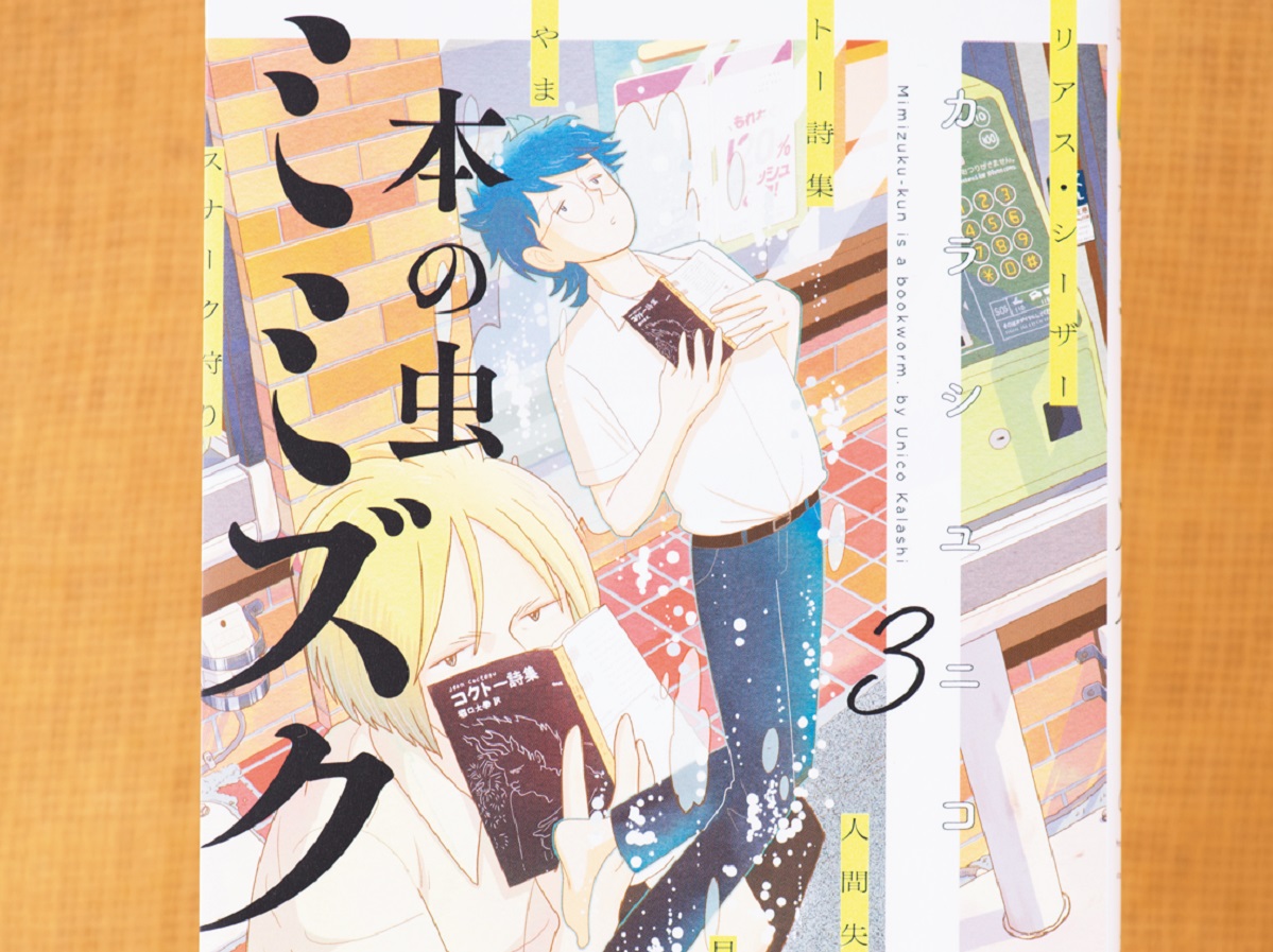 全23冊の名作＆話題の本が登場！ “本の虫”の少年が読書を通して悩みを