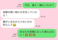 独身のふりして浮気していたなんて…！ 30代サレ妻が離婚を決意した「不倫夫の裏切り誤爆LINE」