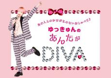 ゆっきゅん×能町みね子 あなたにとっての“DIVA”って誰？