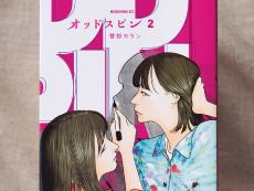 騙される快感がクセになる!? 大胆不敵な双子の“地面師”が暗躍する『オッドスピン』