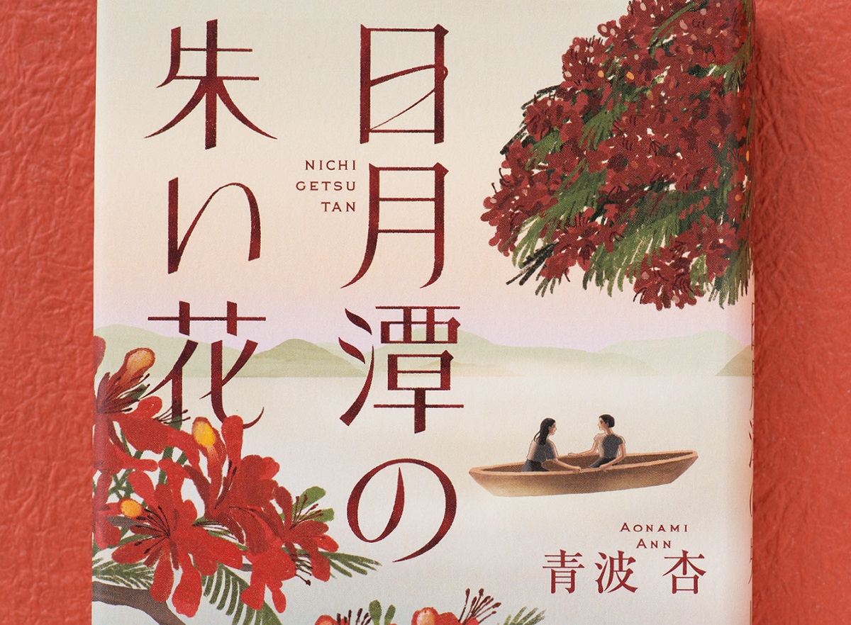 台湾に移住した二人の女性が、70年以上前に消えた少女を探す“シスターフッド小説”