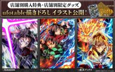 鬼滅の刃」炭治郎＆義勇、しのぶ、善逸の死闘ふたたび…!! 店舗別購入